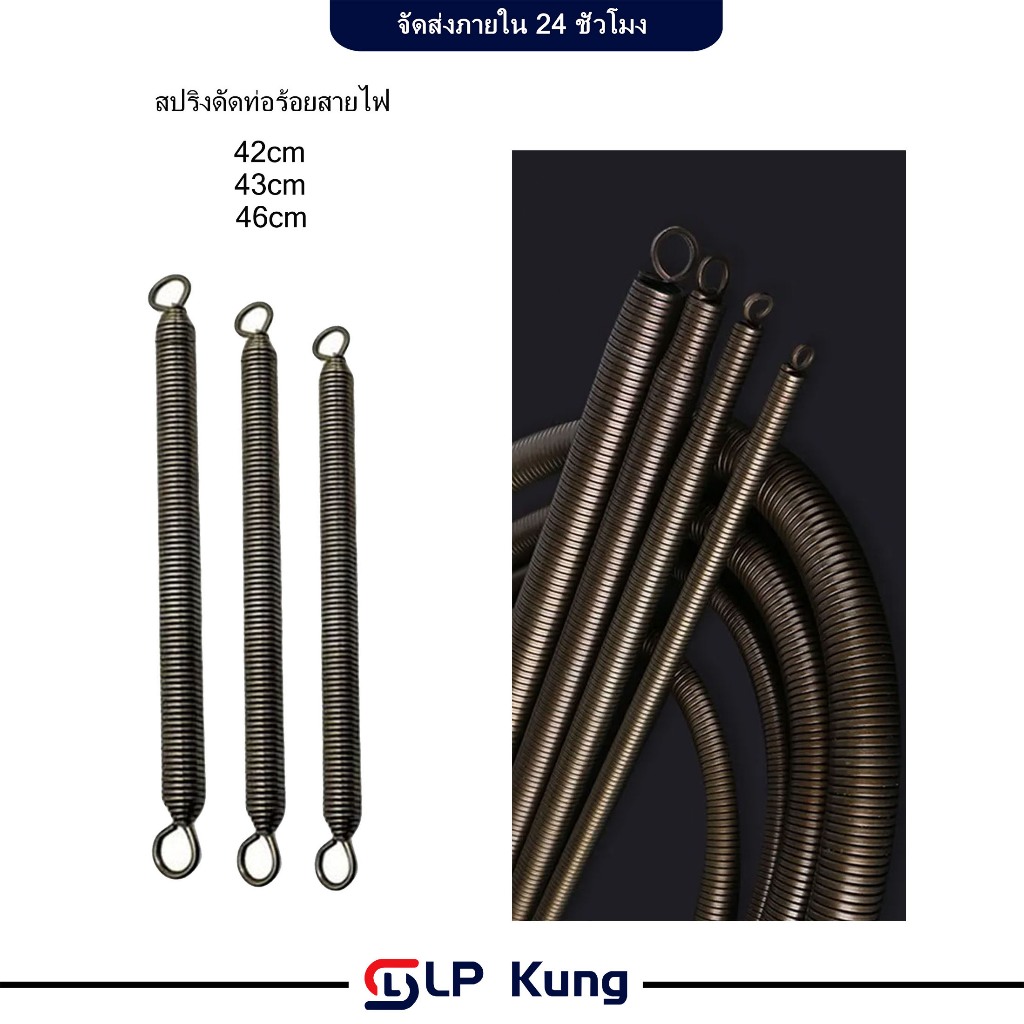 สปริงดัดท่อร้อยสายไฟ Bending Spring สปริง สปริงดัดท่อ PVC 16mm/20mm/25mm
