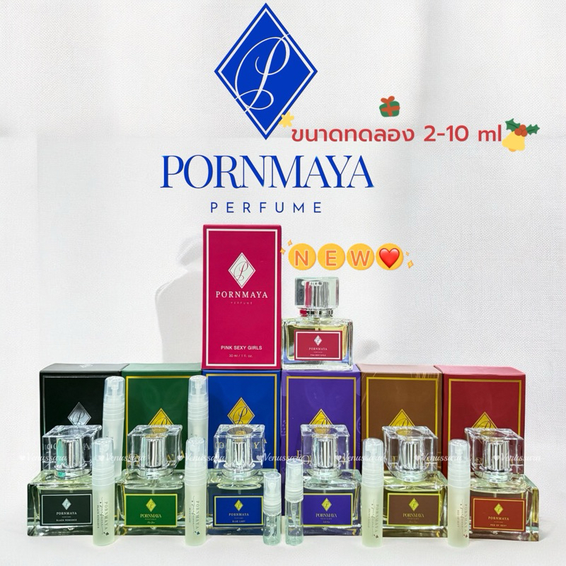 พรมายา แท้💯% กดจากขวดจริง💥ไม่ผสม💥น้ำหอมพรมายา กลิ่นใหม่พร้อมส่งจ้า น้ำหอมสูตรเข้มข้นติดทนนาน ของแท้ร้านบริษัท Pornmaya