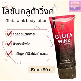 โลชั่นกลูต้าวิ้งค์ 300ml ขวดใหญ่❤️🖤