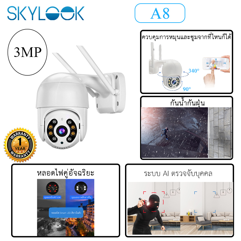 Skylook กล้อง WIFI IP Camera A8(5MP 1080P) สปีดโดม ใช้ภายนอกอาคาร รับประกัน 1ปี iCsee APP