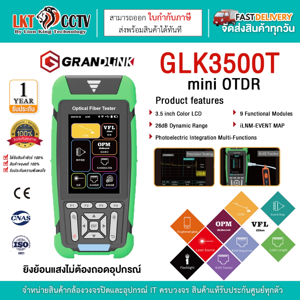 GRANDLINK OTDR รุ่น GLK3500T 1610NM ยิงย้อนแสง สามารถอกใบกำกับภาษีได้