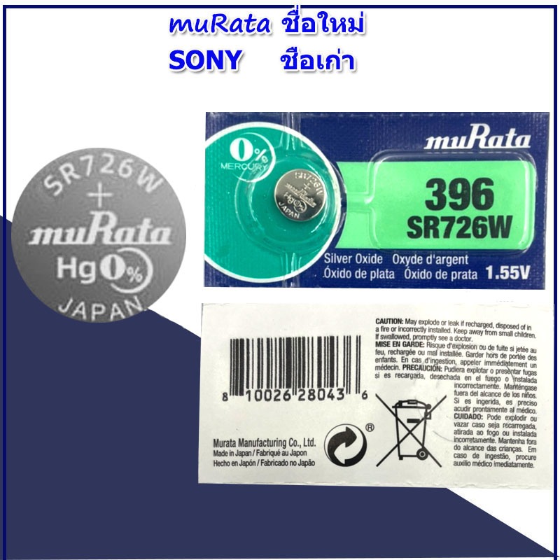 ถ่านนาฬิกาข้อมือโซนี่ Sony(muRata ชื่อใหม่) SR521/621/626/920/927/726 แบตเตอรี่่ยี่ห้อSONYของแท้ สำหรับนาฬิกาCasio