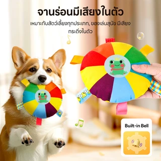 yoyopet : ของเล่นหมา ของเล่น จานร่อน ของเล่นสัตว์เลี้ยง มีกระดิ่ง มีเสียง สายรุ้ง สีสันสดใส