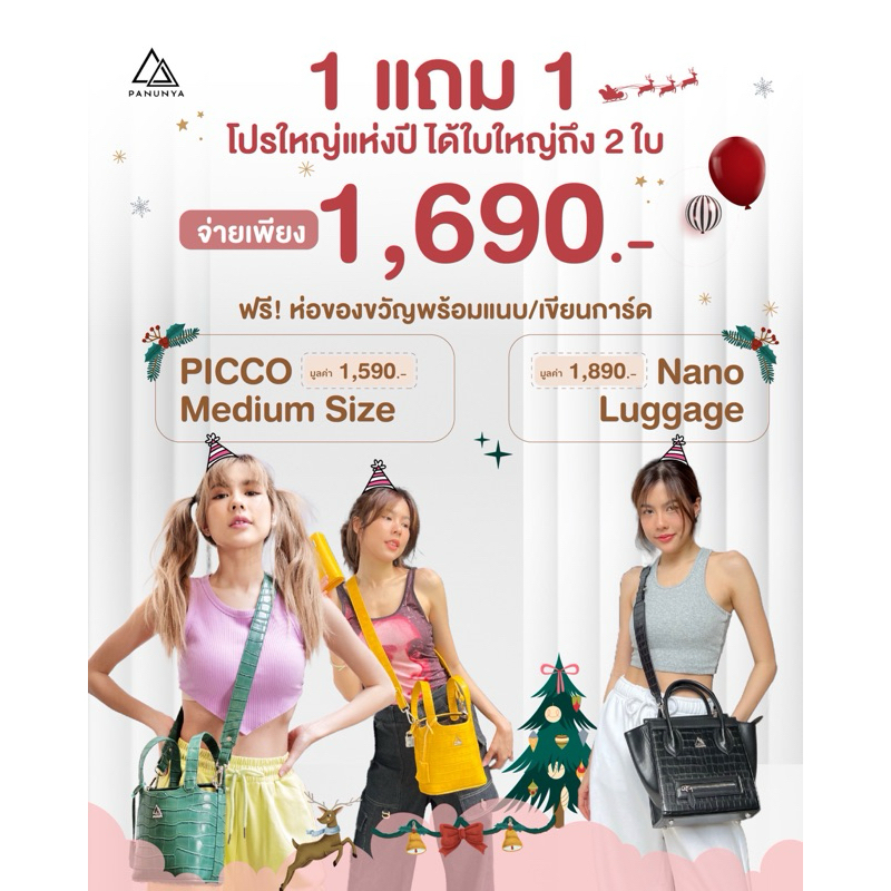 1 แถม 1 โปรใหญ่แห่งปี