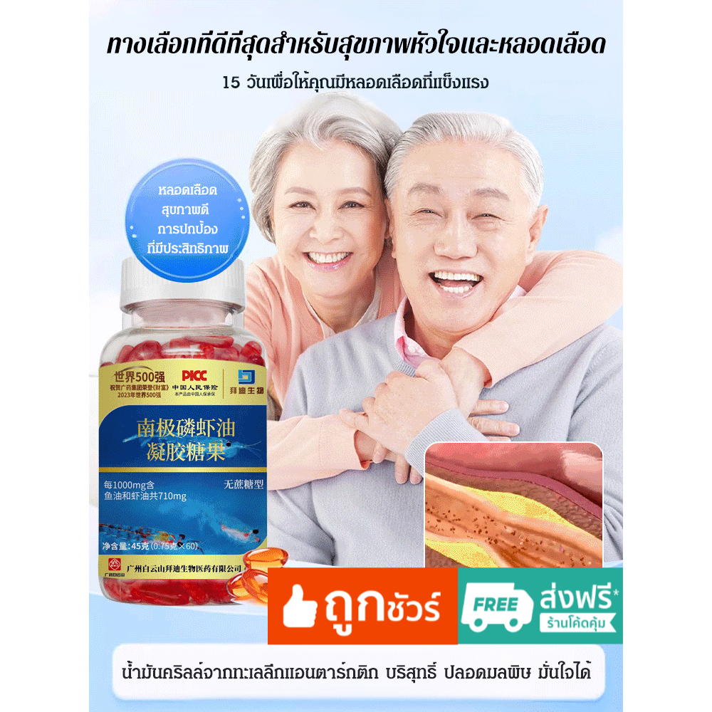 จัดส่งภายใน 24 ชม ซื้อ 1 แถม 1 แคปซูลน้ำมันคริลล์แอนตาร์กติก น้ํามัน 60 เม็ด【คืนหลอดเลือดที่แข็งแรงให้คุณใน 15 วัน】