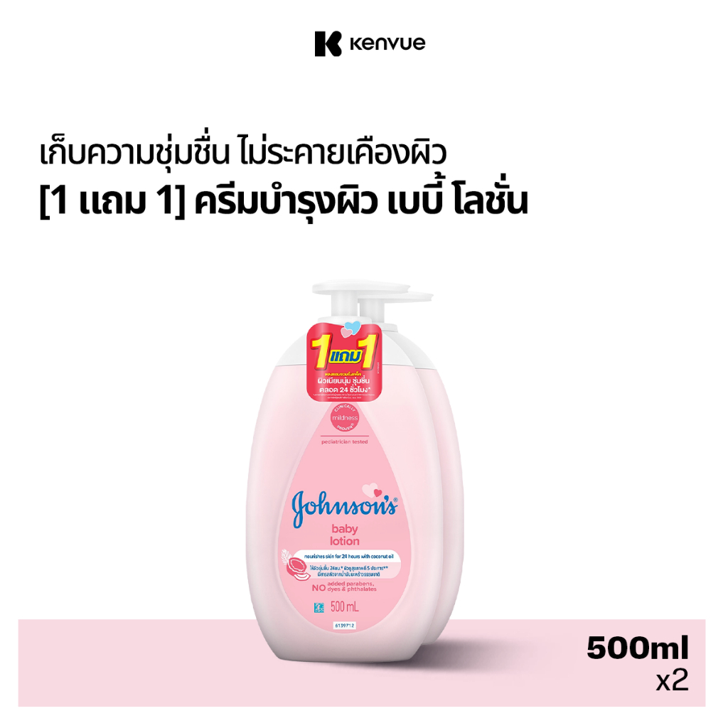 [1แถม1] จอห์นสัน เบบี้ โลชั่นเด็ก เบบี้ โลชั่น 500 มล. Johnson's Baby Lotion 500 ml. 1+1