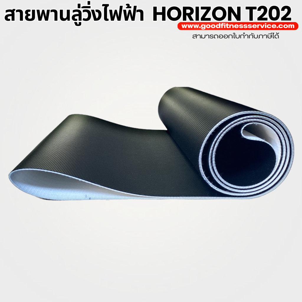 สายพานลู่วิ่งไฟฟ้า ลู่วิ่ง horizon t202