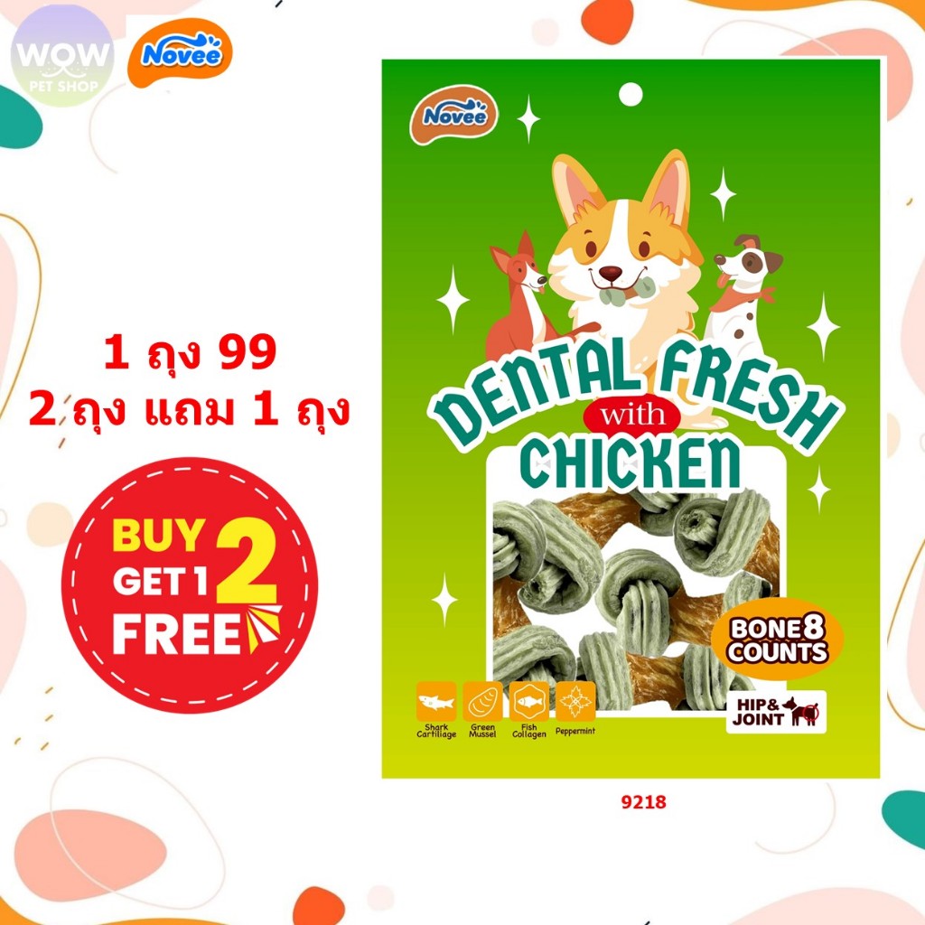 9218 Novee DENTAL FRESH with CHICKEN - โบนขัดฟันพันไก่ โนวี่ ขนาด 8 ชิ้น ***โปร 2 แถม 1***