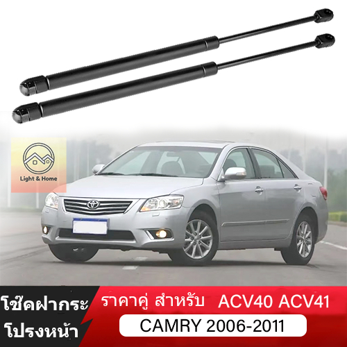 ราคาคู่ โช๊คฝากระโปรงหน้า ACV40 ACV41 CAMRY 2006-2011 โช๊คฝากระโปรงหลัง ค้ำฝากระโปงรถ Gas strut gas spring
