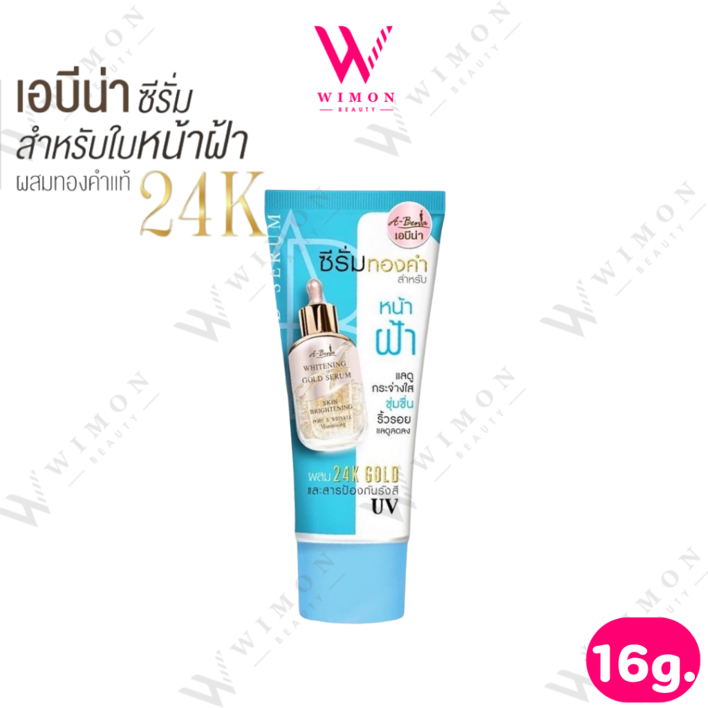 Abena Whitening Gold Serum 16g. เอบีน่า ไวท์เทนนิ่ง โกลด์ ซีรั่ม  /10658