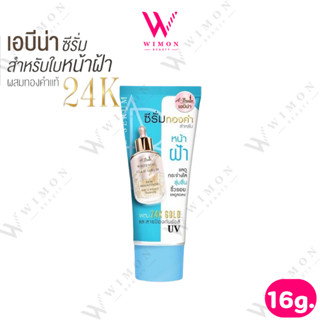 Abena Whitening Gold Serum 16g. เอบีน่า ไวท์เทนนิ่ง โกลด์ ซี…