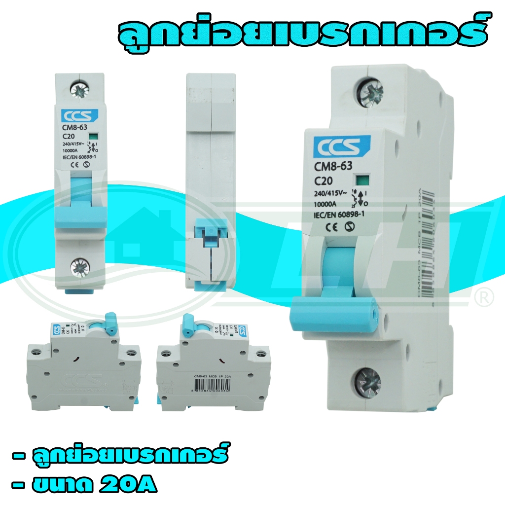 ลูกย่อย เบรกเกอร์ CCS (M-01)
