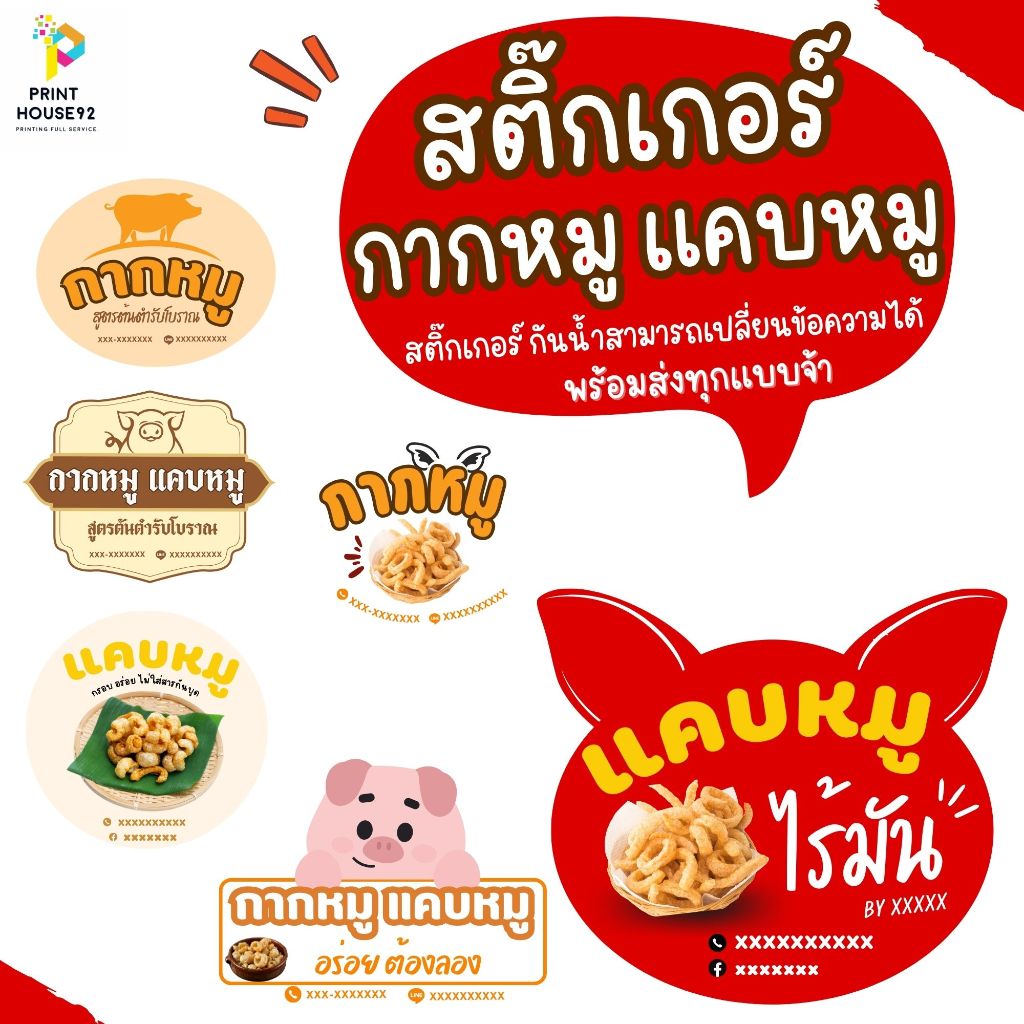 สติกเกอร์ กากหมู แคบหมู ได้มากสุด 128 ดวง   กันน้ำ  เปลี่ยนข้อความได้  มีหลายแบบให้เลือกค่ะ