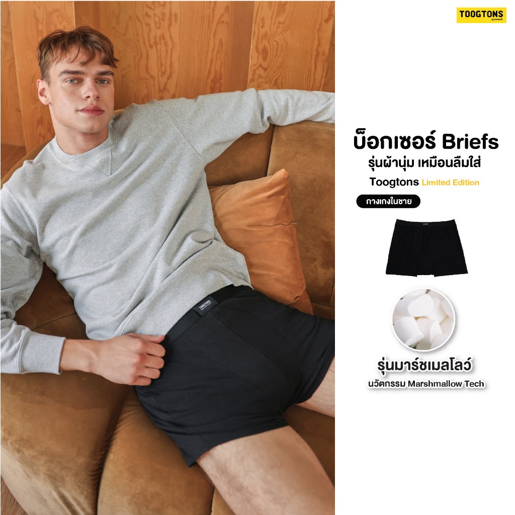 Toogton ทุกตอนส์ กางเกงในผู้ชาย รุ่นนุ่มเหมือนลืมใส่ Boxer briefs กางเกงชั้นในชาย Toogtons