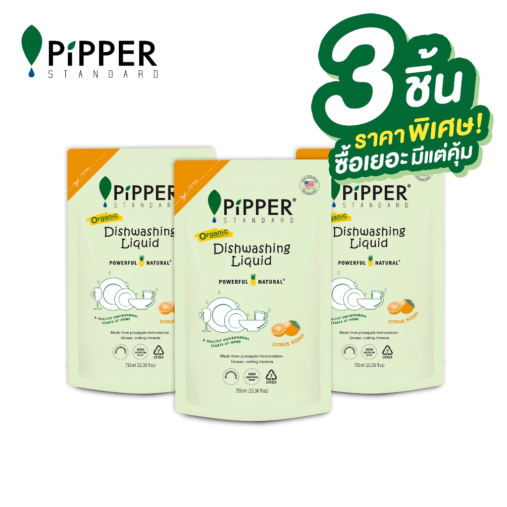 PiPPER STANDARD SET ผลิตภัณฑ์ล้างจานธรรมชาติ กลิ่นซิตรัส ขนาด 750 มล. แพ็ค 3 ถุง