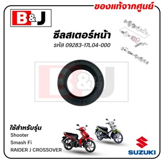 ซีลสเตอร์หน้า Smash Fi / Shooter / RAIDER J CROSSOVER แท้ศูน…