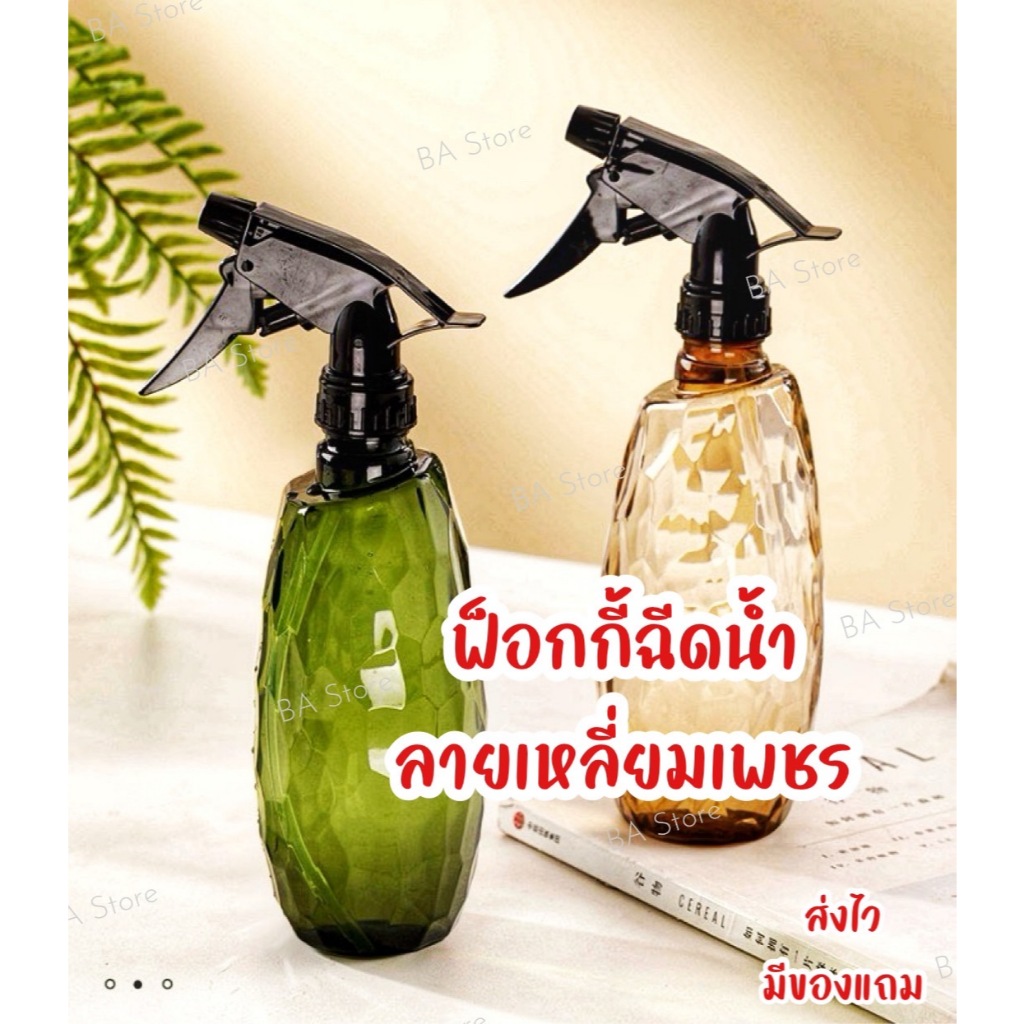 BA Store ฟ็อกกี้ฉีดน้ำ ฟ็อกกี้ใส่แอลกอฮอล์ฉีดทำความสะอาด ฟ็อกกี้ร้านทำผม ที่ฉีดผ้า