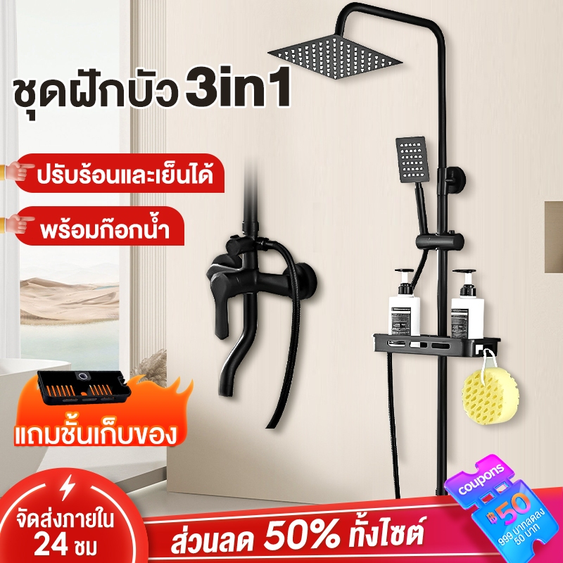 ฝักบัว ชุดฝักบัว ฝักบัวอาบน้ำ 3 in 1 สแตนเลส 304 ฝักบัวอาบน้ำครบชุด อาบนํ้า แรงดันสูง ฝักบัว ชุดฝักบัวอาบน้ำคร