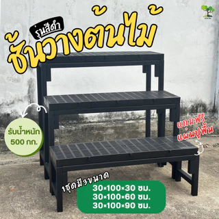 [พรีออเดอร์] LittleTree ชั้นวางกระถางต้นไม้มินิมอล รุ่นใหม่ มีตัวล็อกกันแผ่นขยับ เหล็กกัลวาไนซ์ สีดำ/ขาว