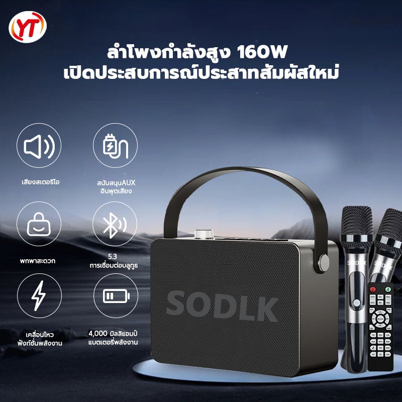 SODLK ลำโพงบลูทูธพกพา S1126 Bluetooth Speaker 120W ไมโครโฟนคู่ รองรับ TWS/USB/TF/AUX