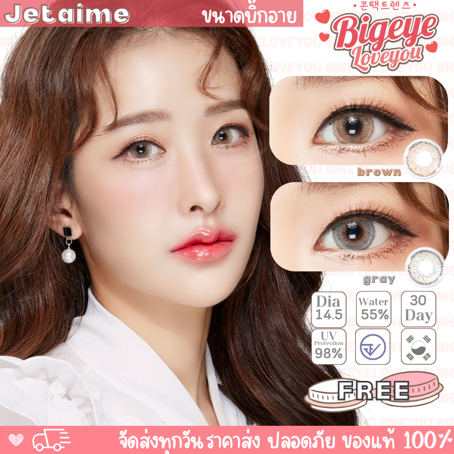 คอนแทคเลนส์ Jetaime Brown / Gray (Kitty Kawaii) ขนาดบิ๊กอาย 💖