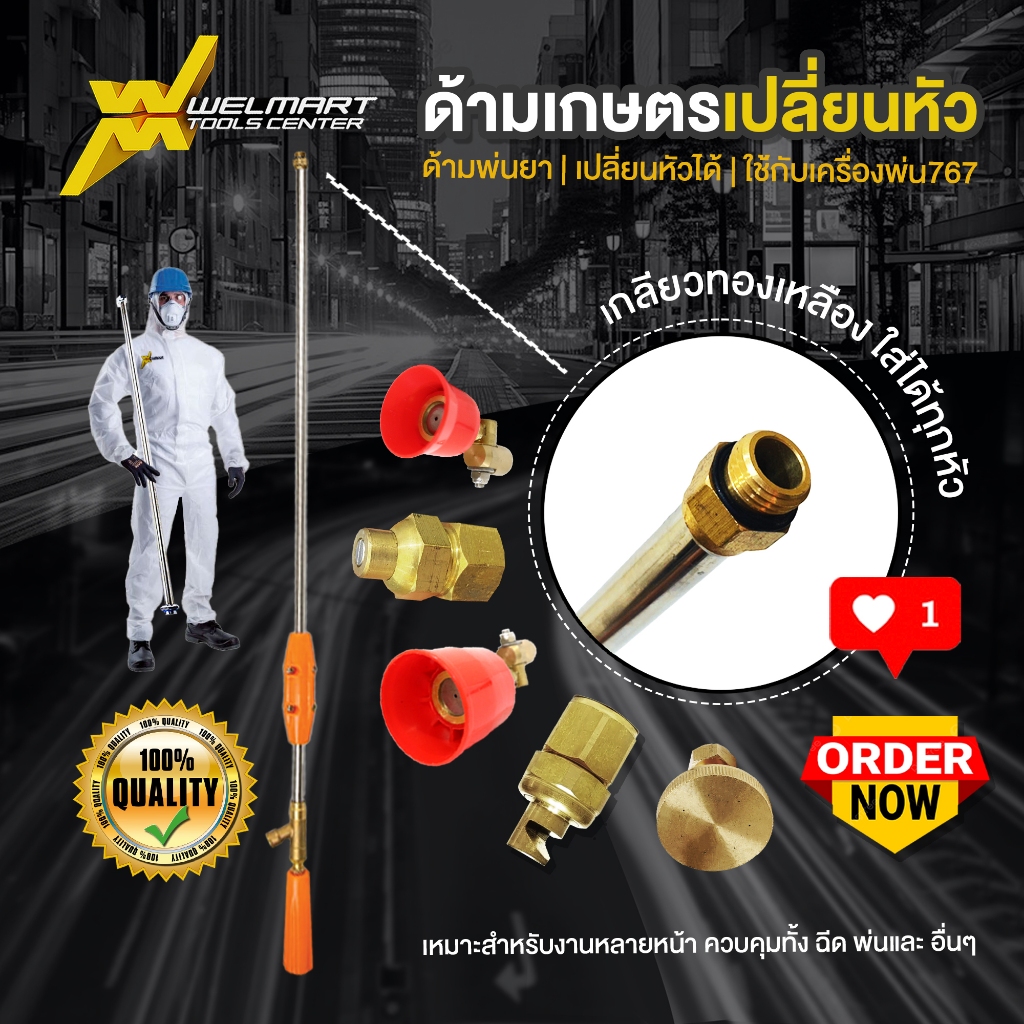 ก้านพ่นยา เปลี่ยน หัวพ่นยา ได้ สำหรับ เครื่องพ่นยา ปั้มสามสูบ เครื่องพ่นยา767 เครื่องพ่นยาสะพายหลัง