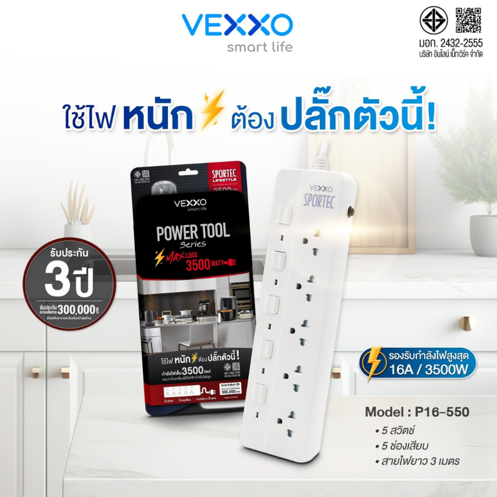 ปลั๊กไฟ Vexxo Power Tool รุ่น P16-550 (16A 3500W) : 5 ช่องเสียบ  5 สวิตช์ : สายยาว 3 เมตร