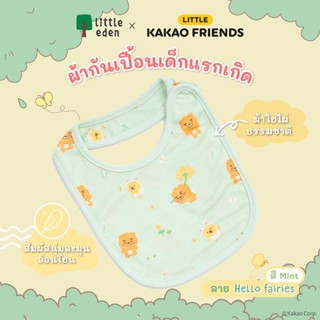 Little Eden x Little Kakao Friends - ผ้ากันเปื้อนเด็กเเรกเกิ…