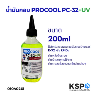 น้ำมันคอมเพรสเซอร์แอร์ PROCOOL PC-32 / PC-32+UV (เพิ่มสารเรืองแสง) สำหรับน้ำยาแอร์ R-32 หรือ R410a ขนาด 200ml