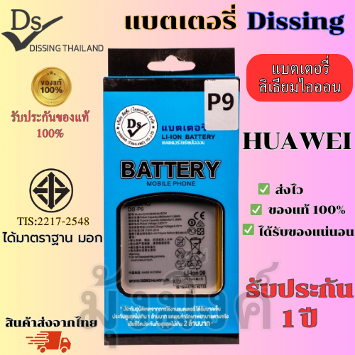 แบตเตอรี่ Dissing Battery สำหรับ HUAWEI รุ่น P9,P10,P20,P30,Y5,Y6,Y7,Y9,GR5 รับประกัน 1 ปี