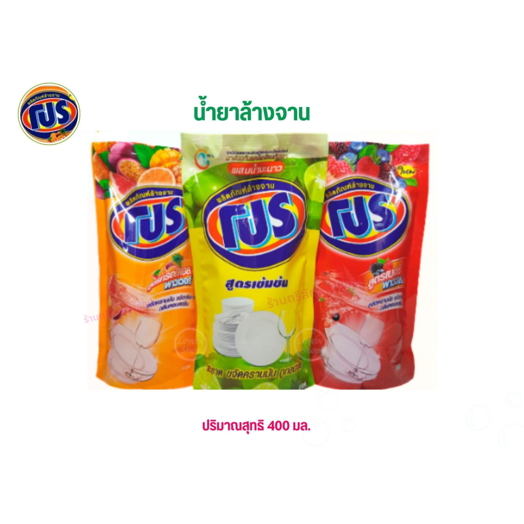 น้ำยาล้างจานโปร ชนิดถุงเติม 400 มล.(แพ็ค3)