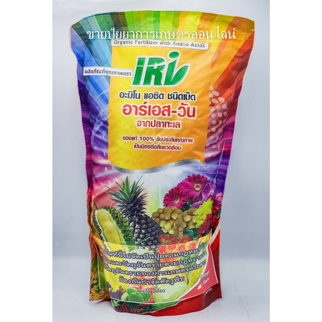 อาร์เอส-วัน อะมิโน-แอซิด ชนิดเม็ด 1 กก. สารอินทรีย์บำรุงพืช อะมิโนแอซิดชนิดเม็ด – โปรปัง