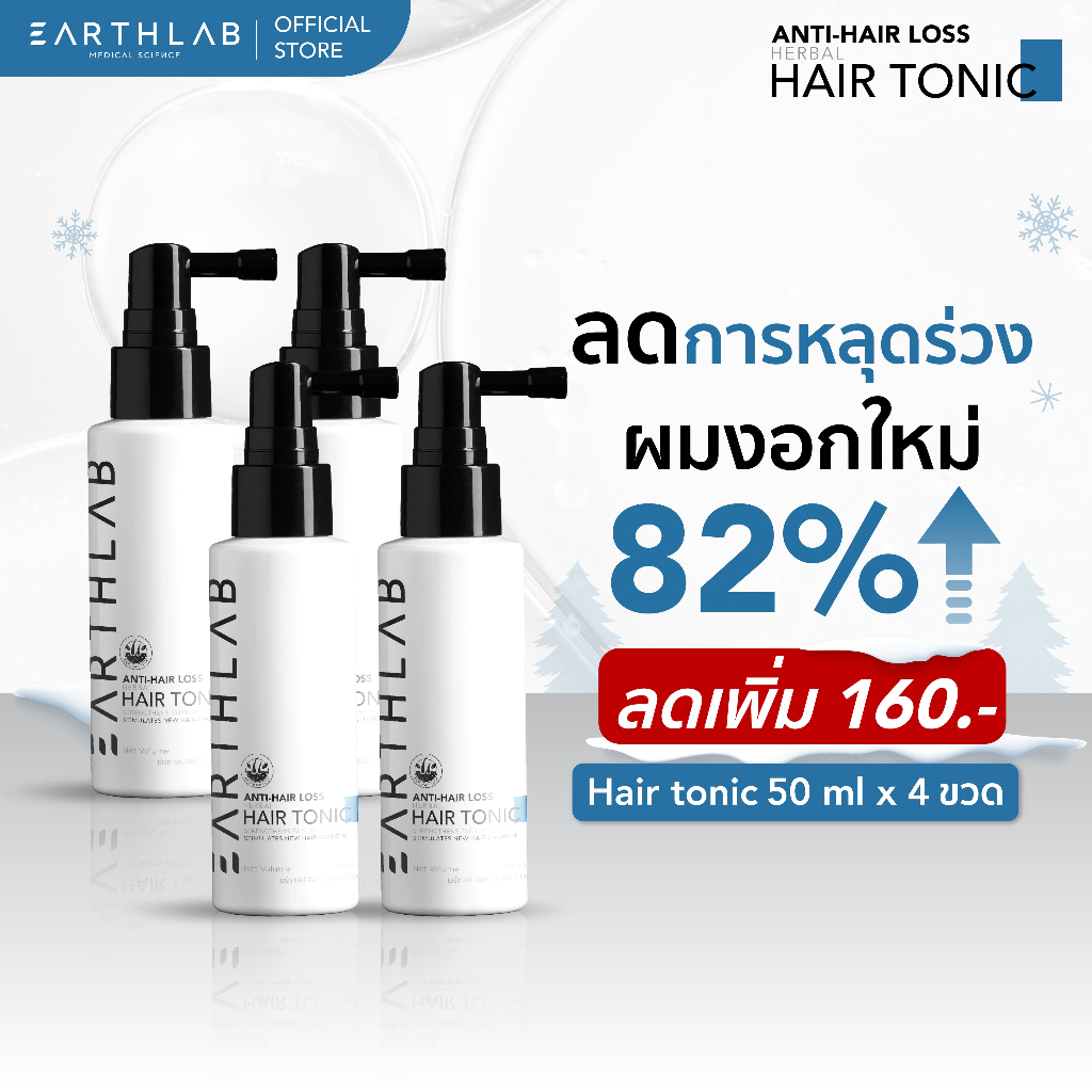 Set 3 แถม 1 Earth Lab Anti-Hair Loss HAIR TONIC เซรั่มปลูกผม เร่งผมยาว ลดผมร่วง แถมฟรี Tester 3 ซอง