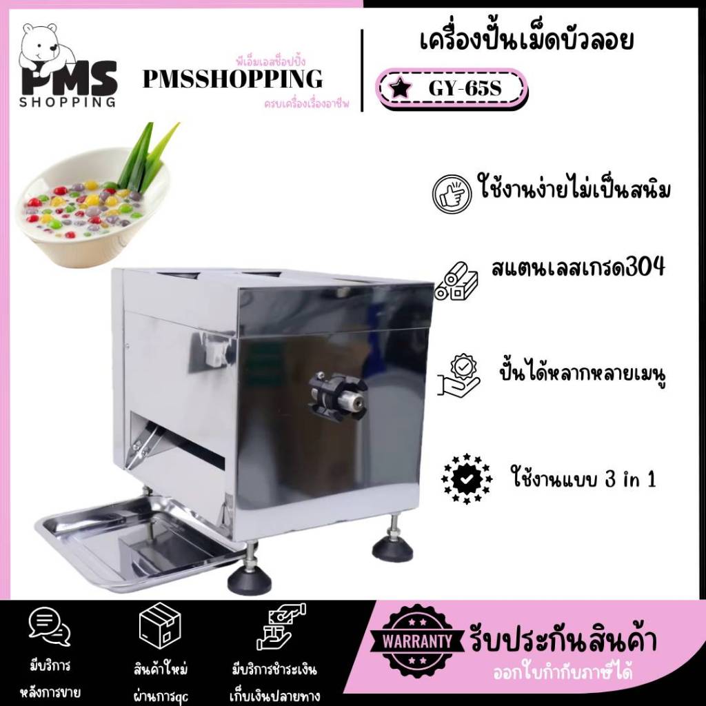 เครื่องปั้นบัวลอย GY-65S
