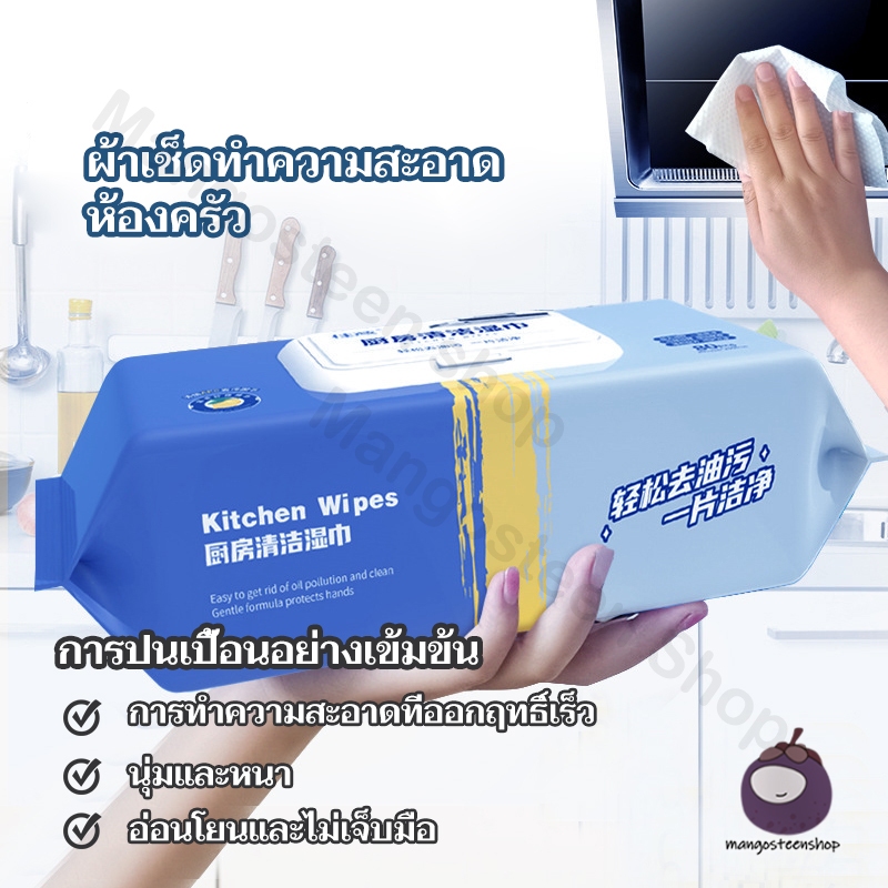 ทิชชูเปียกห่อใหญ่ ครัว เนื้อหนา มีฟองในตัว กลิ่นหอม ขจัดคราบไขมันได้ทันที 80แผ่น ขนาดผ้า