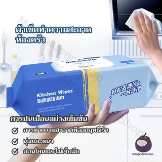 ทิชชูเปียกห่อใหญ่ ครัว เนื้อหนา มีฟองในตัว กลิ่นหอม ขจัดคราบไขมันได้ทันที 80แผ่น ขนาดผ้า