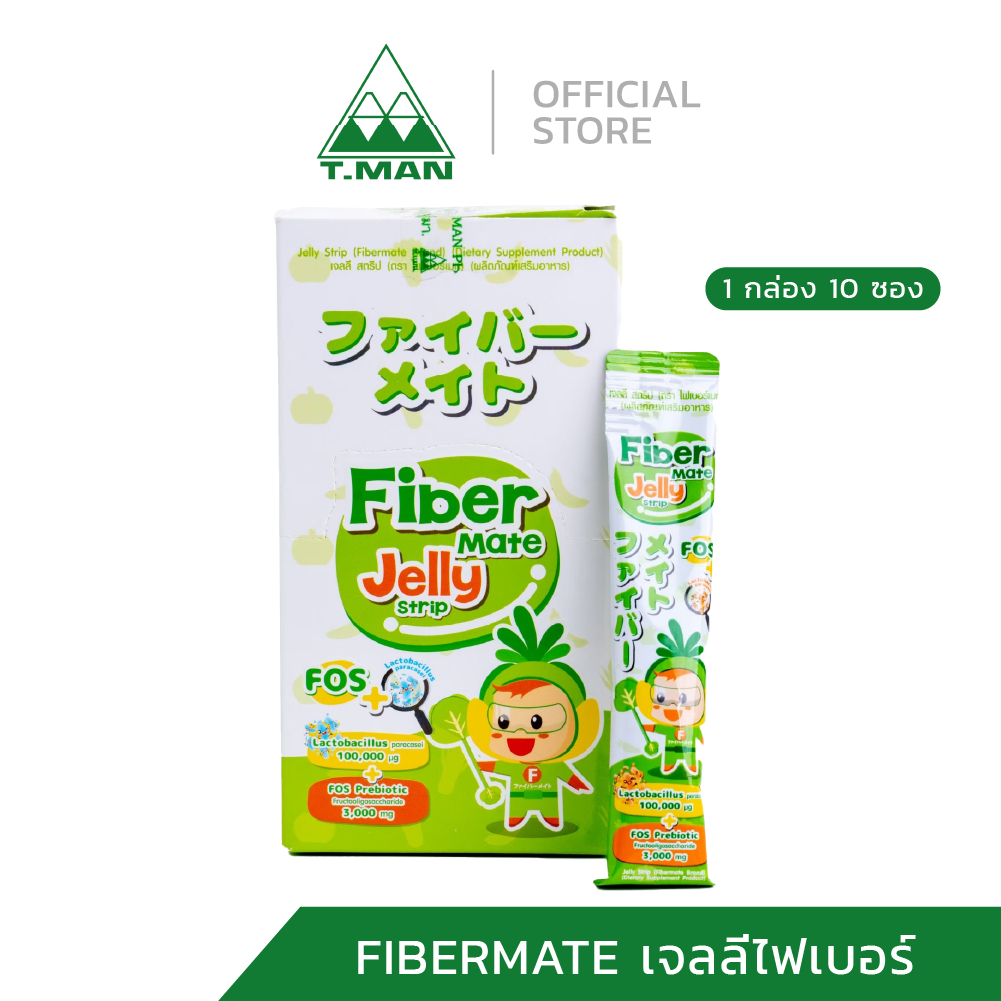 Fibermate Jelly Strip เจลลี่ไฟเบอร์ แก้ท้องผูก ช่วยปรับสมดุลลำไส้ (1 กล่อง 10 ซอง)