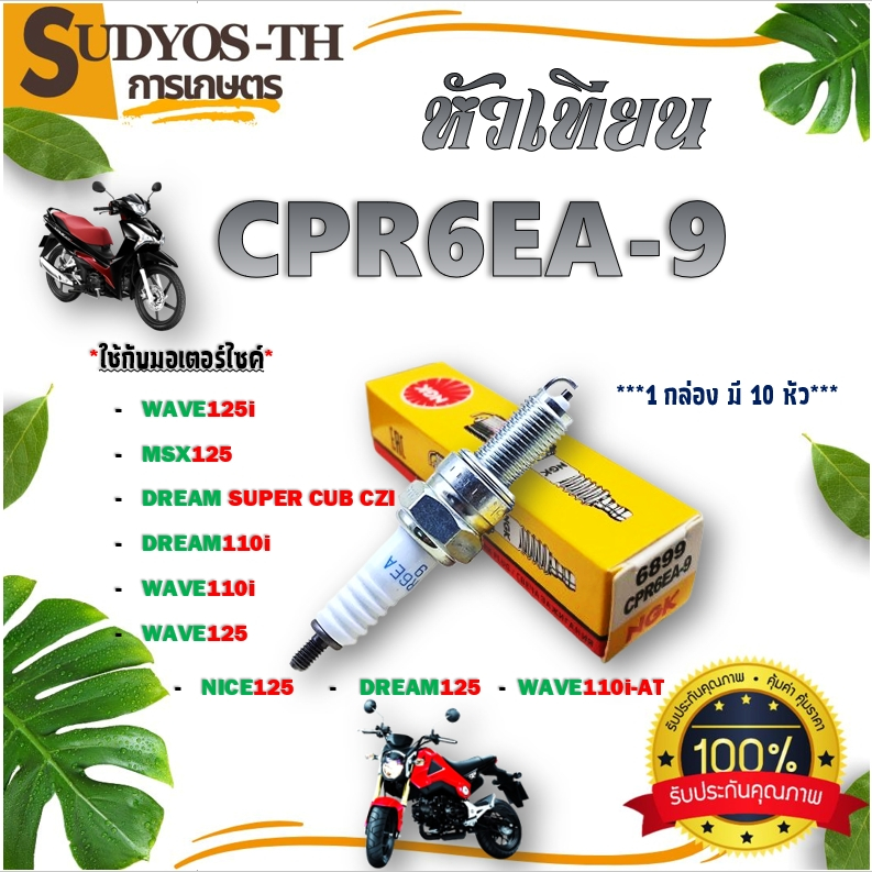 หัวเทียน เครื่องตัดหญ้า เครื่องเลื่อยโซ่ BOSH WS7F HONDA 4T GX35/UT31   เครื่องพ่นลม 3WF เครื่องปั้ม