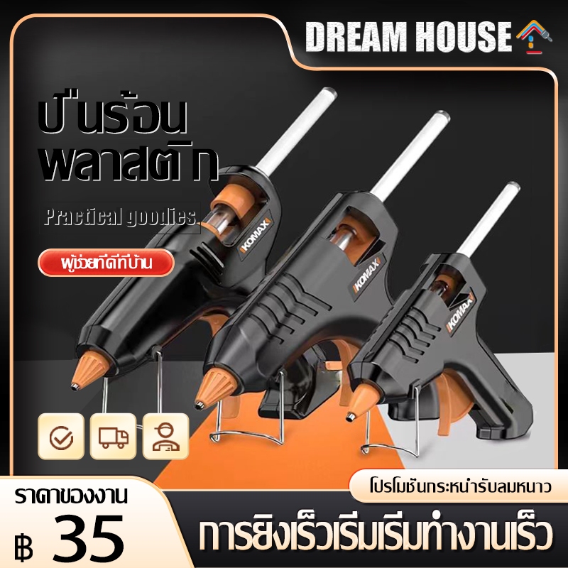 ปืนยิงกาวร้อน กาวเเท่ง สีใส สีดำ 20W Hot glue gun