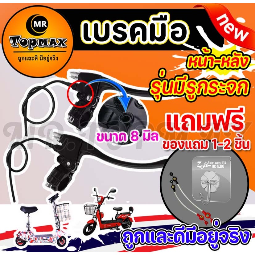 เบรคมือ 1คู่ จักรยานไฟฟ้า เบรคจักรยานตัดเบรกมือ สำหรับสกูตเตอร์จักรยานไฟฟ้า