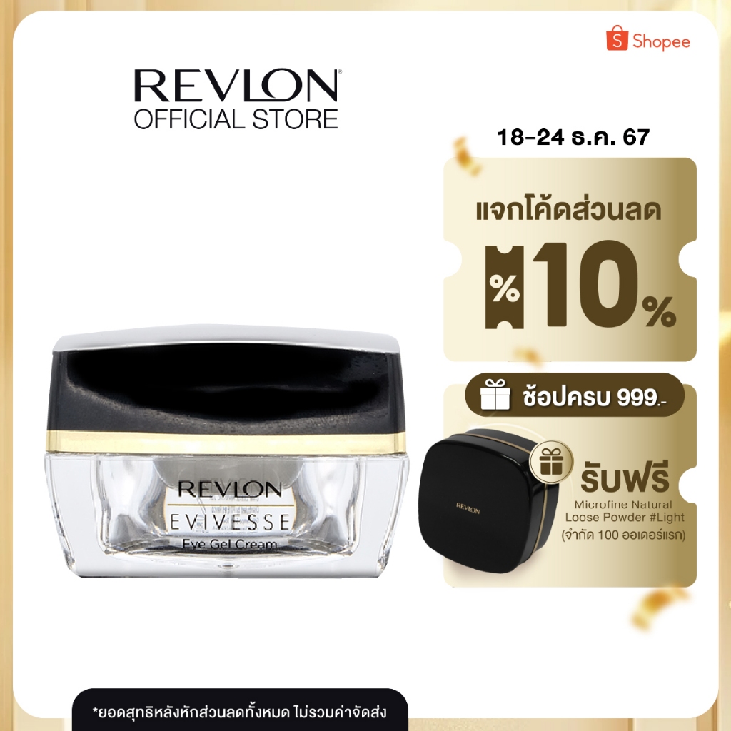 Revlon Evivesse Eye Gel Cream 15g. เรฟลอน อิวิเวส อาย เจล ครีม (ครีมเจลบำรุงรอบดวงตา)