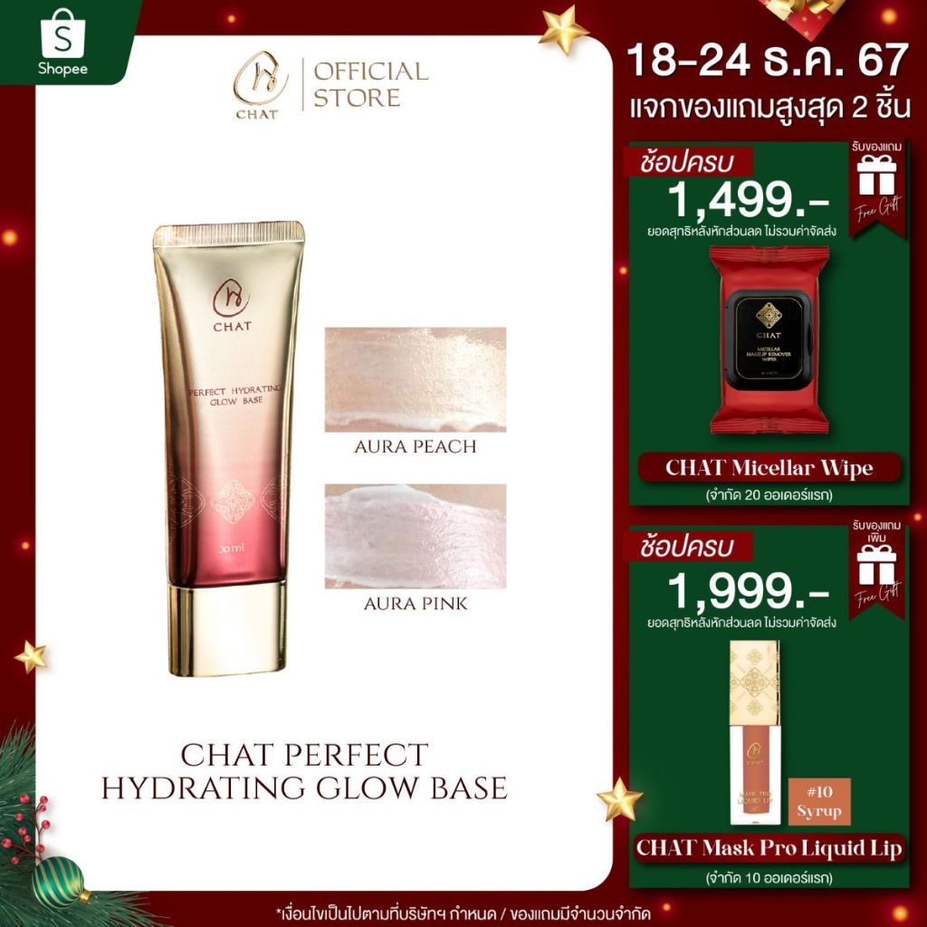 ฉัตร เพอร์เฟค ไฮเดรติ้ง โกลว เบส CHAT Perfect Hydrating Glow Base
