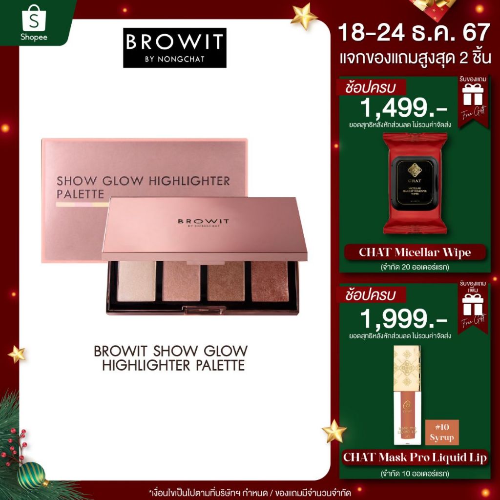 บราวอิท บาย น้องฉัตร พาเลทไฮไลท์โชว์โกลว์ Browit Show Glow Highlighter Palette