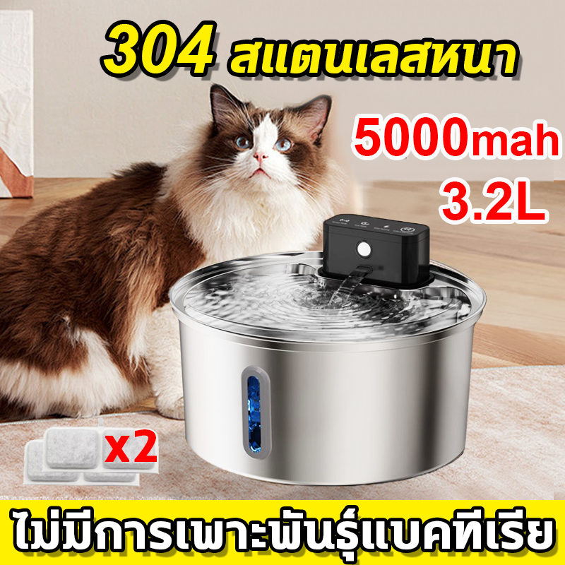 😻304 สแตนเลส🐾น้ำพุแมวไร้สาย ถังให้น้ำสัตว์เลี้ยง 5000mAh 3.2L ปล่อยน้ำตามเซ็นเซอร์ แบตเตอรี่ น้ำพุแมว แถม ไส้กรอง2ชิ้น