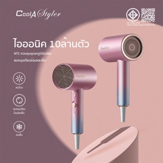 CoolAStyler ไดร์เป่าผม ไอออนิค รุ่นใหม่ 2000W ไดเป่าผม มอก. …