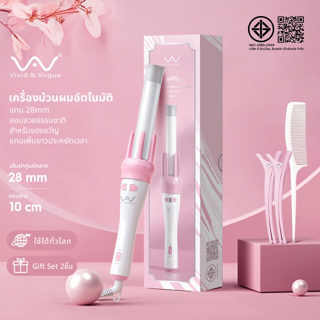 Vivid&Vogue เครื่องม้วนผมอัตโนมัติ ขนาดแกน28MM 32MM ผมสวยภายใน5นาที แกนม้วนผม สำหรับ ม้วนลอน ลอนใหญ่ มี มอก.