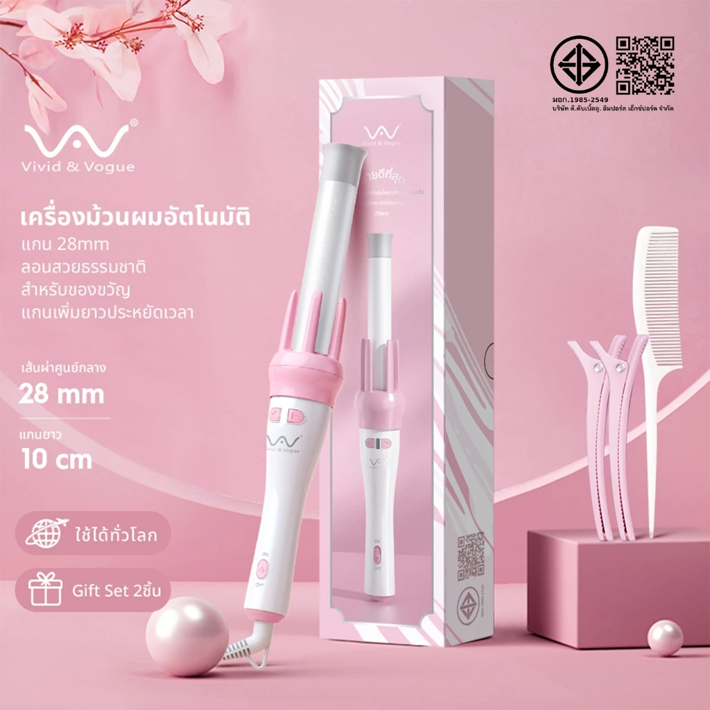 Vivid&Vogue เครื่องม้วนผมอัตโนมัติ ขนาดแกน28MM 32MM ผมสวยภายใน5นาที แกนม้วนผม สำหรับ ม้วนลอน ลอนใหญ่ มี มอก.