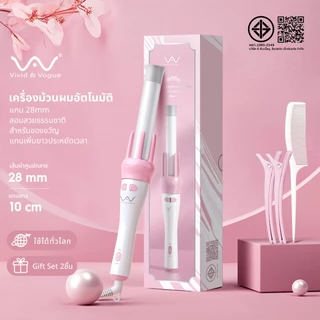 Vivid&Vogue เครื่องม้วนผมอัตโนมัติ ขนาดแกน28MM 32MM ผมสวยภายใน5นาที แกนม้วนผม สำหรับ ม้วนลอน ลอนใหญ่ มี มอก.