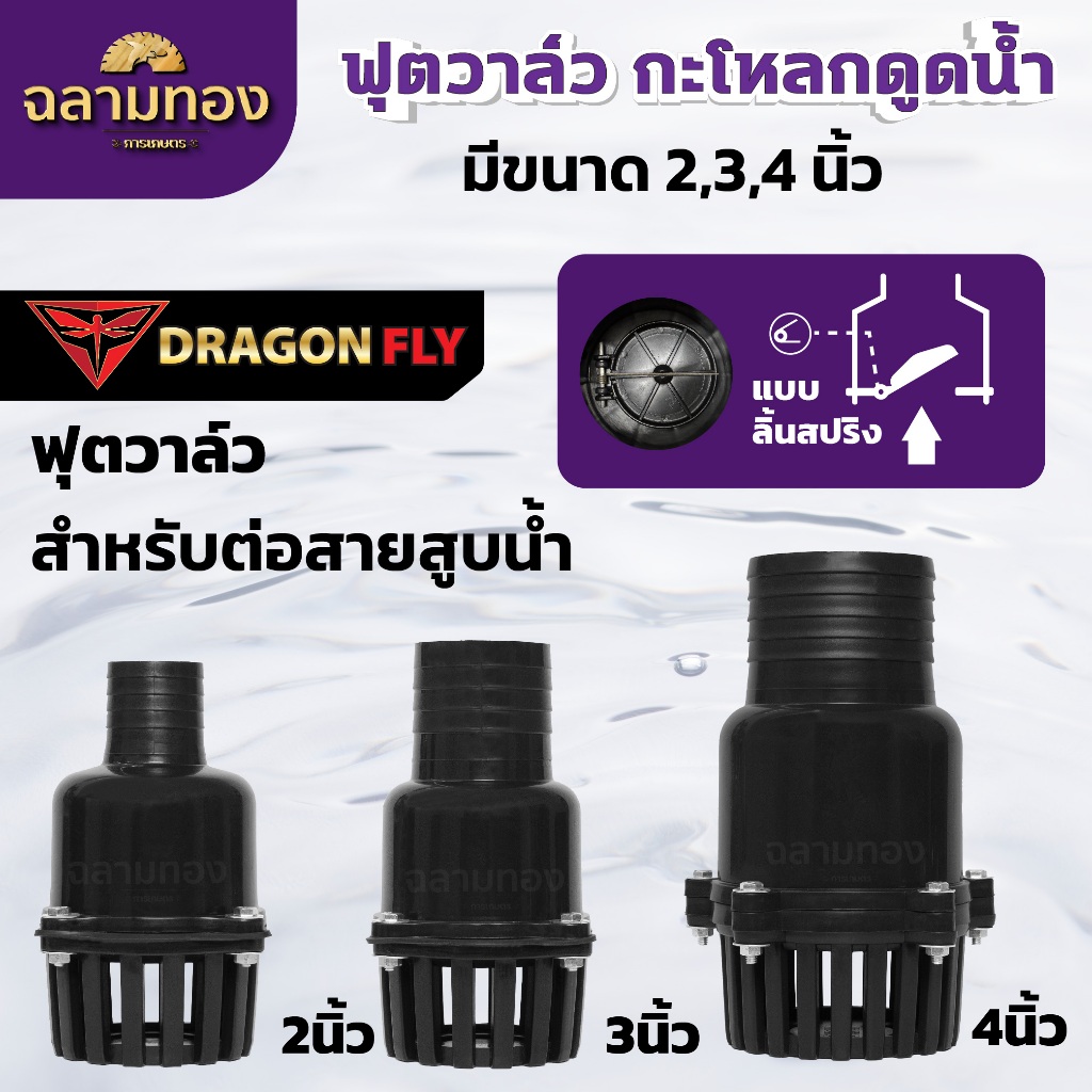 ฟุตวาล์ว กะโหลกดูดน้ำ ขนาด 2,3,4, นิ้ว ฟุตวาล์วต่อสายสูบน้ำ มีลิ้นสปริง ยางกันน้ำรั่วออกจากฟุตวาล์ว