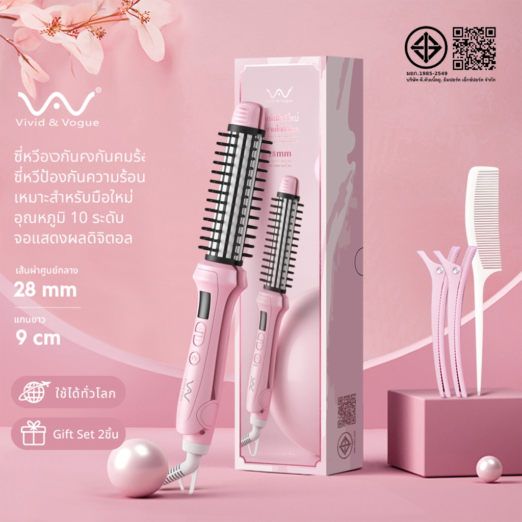 vivid&vogue เครื่องม้วนผม เครื่องหนีบผมหวีไฟฟ้า 3in1 หนีบตรง/ม้วนลอน/หวีแกนร้อนป้องกันน้ำร้อนลวก รับประกันนาน 1ปี
